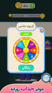 اسکرین شات 3 بازی ‏‏جدول شرح در متن