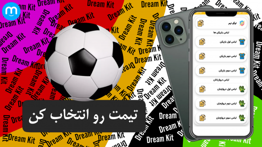 اسکرین شات برنامه (کیت و لوگو) Dream Kit 3