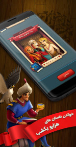 اسکرین شات 6 بازی ‏‏شهرزاد - بازی کلمه ای آنلاین