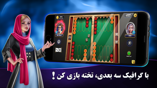 اسکرین شات بازی شیش و بش | تخته نرد آنلاین ایرانی 1