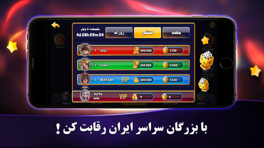 اسکرین شات بازی شیش و بش | تخته نرد آنلاین ایرانی 5