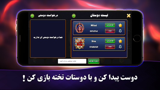 اسکرین شات بازی شیش و بش | تخته نرد آنلاین ایرانی 7