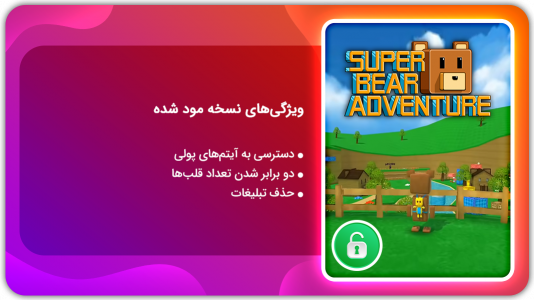 اسکرین شات بازی ماجراهای سوپر خرس | نسخه مود شده 1