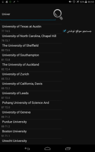 اسکرین شات برنامه رتبه بندی دانشگاه های جهان 5