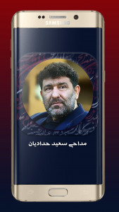 اسکرین شات برنامه مداحی‌های سعید حدادیان 2