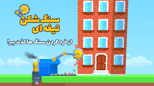 اسکرین شات بازی سنگ شکن تیغه ای 1
