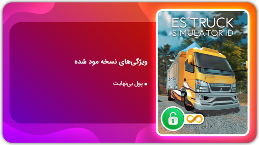 اسکرین شات 1 بازی شبیه ساز کامیون ES | نسخه مود شده