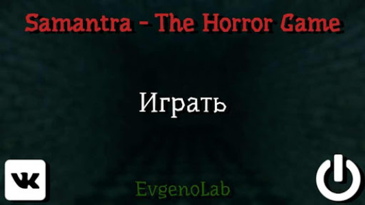 اسکرین شات بازی Samantra - The Horror Game 5