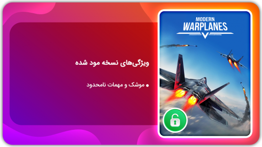 اسکرین شات بازی هواپیماهای جنگی | نسخه مود شده 1