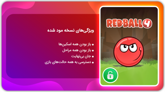 اسکرین شات بازی توپ قرمز | نسخه مود شده 1