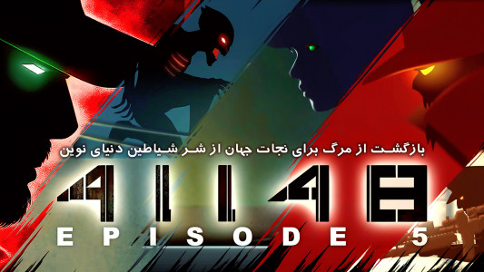 اسکرین شات 1 بازی ‏‏‏‏‏41148 اپیزود 5