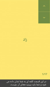 اسکرین شات برنامه التست - یادگیری و آزمون عربی متوسطه 8