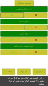 اسکرین شات برنامه التست - یادگیری و آزمون عربی متوسطه 4