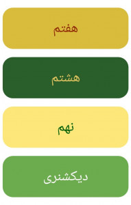 اسکرین شات برنامه التست - یادگیری و آزمون عربی متوسطه 1