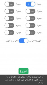اسکرین شات برنامه التست - یادگیری و آزمون عربی متوسطه 7