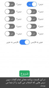 اسکرین شات 7 برنامه التست - یادگیری و آزمون عربی متوسطه