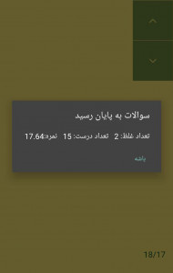 اسکرین شات برنامه التست - یادگیری و آزمون عربی متوسطه 10