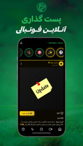 اسکرین شات 4 برنامه ‏فوتبال تراک - مربی تمرینات فوتبالی