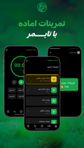 اسکرین شات 2 برنامه ‏فوتبال تراک - مربی تمرینات فوتبالی