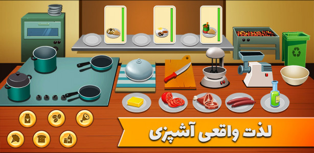 اسکرین شات بازی بهشت آشپزی 1