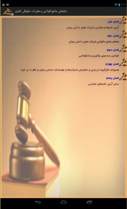 اسکرین شات برنامه قوانین و مقررات - (حقوق) 3