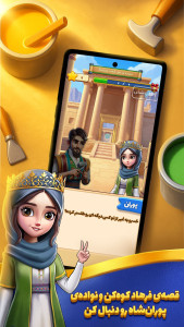 اسکرین شات 4 بازی ‏‏‏‏قصر پوران | بازی پازلی و جورچین