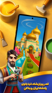 اسکرین شات 3 بازی ‏‏‏‏قصر پوران | بازی پازلی و جورچین