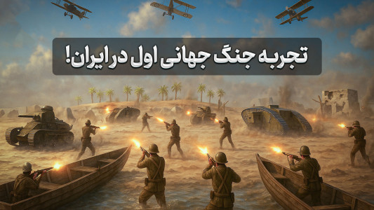 اسکرین شات 2 بازی رئیسعلی دلواری: شوتر استراتژی مقاومت