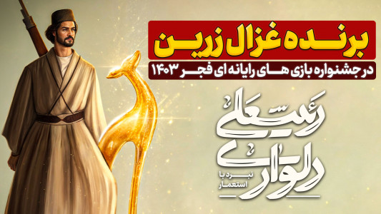 اسکرین شات 1 بازی رئیسعلی دلواری: شوتر استراتژی مقاومت