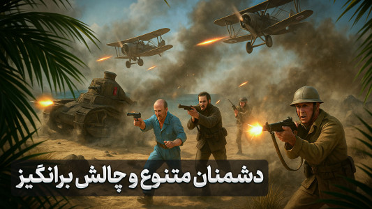 اسکرین شات 5 بازی رئیسعلی دلواری: شوتر استراتژی مقاومت