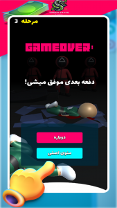 اسکرین شات 4 بازی ‏‏پل شیشه‌ای اسکویید گیم