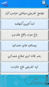 اسکرین شات برنامه گردشگری همدان 9