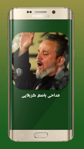 اسکرین شات برنامه ویدیو مداحی حاج باسم کربلایی 2