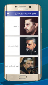 اسکرین شات برنامه مداحی حاج حسین فخری 3