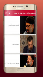 اسکرین شات برنامه ویدیوهای مداحی محمود کریمی 3