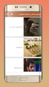 اسکرین شات برنامه ویدیوهای مداحی حاج میثم مطیعی 3