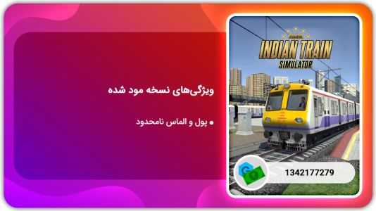 اسکرین شات بازی شبیه ساز قطار هندی | نسخه مود شده 1