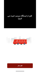 اسکرین شات 5 برنامه ‏جا نمونم