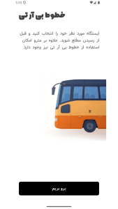 اسکرین شات 2 برنامه ‏جا نمونم