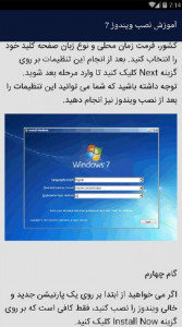 اسکرین شات برنامه آموزش نصب ویندوز 4