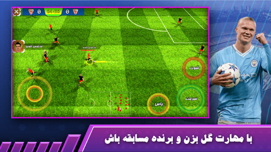 اسکرین شات بازی فوتبال لیگ (جام آسیا) 2024 1