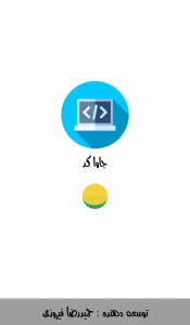 اسکرین شات برنامه جاوا کد - دستیار کد نویس Aide 6