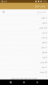 اسکرین شات 1 برنامه وحی منزل