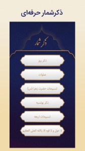 اسکرین شات 4 برنامه ‏دعای جوشن کبیر