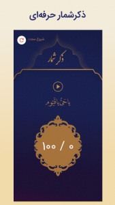 اسکرین شات 3 برنامه ‏دعای جوشن کبیر