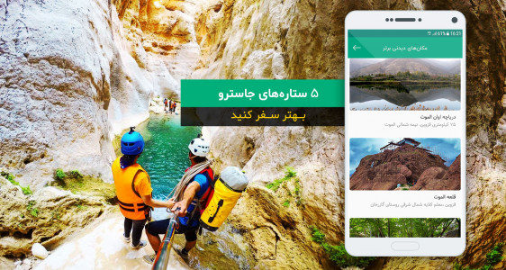 اسکرین شات 8 برنامه جاسترو