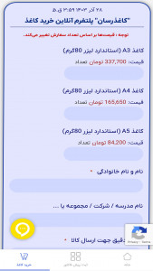 اسکرین شات برنامه ‏کاغذرسان، اپلیکیشن خرید کاغذ 3
