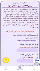 اسکرین شات برنامه ‏کاغذرسان، اپلیکیشن خرید کاغذ 1