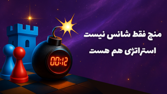 اسکرین شات 4 بازی ‏‏منچ ‏‏‏کینگا