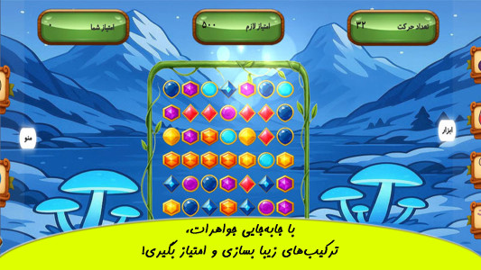 اسکرین شات 6 بازی گوهرستان
